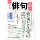 俳句 2024年 05月号 [雑誌]