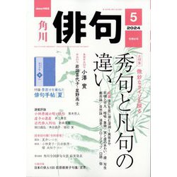 俳句 2024年 05月号 [雑誌]