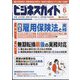ビジネスガイド 2024年 06月号 [雑誌]