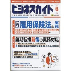 ビジネスガイド 2024年 06月号 [雑誌]