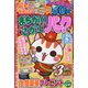 まちがいさがしパーク 2024年 06月号 [雑誌]
