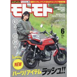 モトモト 2024年 06月号 [雑誌]