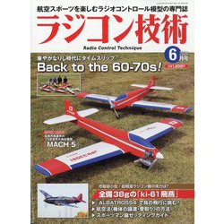 ラジコン技術 2024年 06月号 [雑誌]