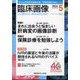 臨床画像 2024年 05月号 [雑誌]