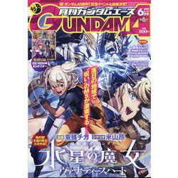 GUNDAM A (ガンダムエース) 2024年 06月号 [雑誌]