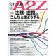 会社法務A2Z (エートゥーゼット) 2024年 05月号 [雑誌]