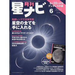 月刊 星ナビ 2024年 06月号 [雑誌]