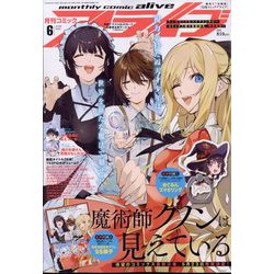 月刊 comic alive (コミックアライブ) 2024年 06月号 [雑誌]