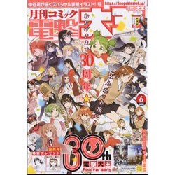 電撃大王 2024年 06月号 [雑誌]
