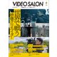 ビデオ SALON (サロン) 2024年 06月号 [雑誌]
