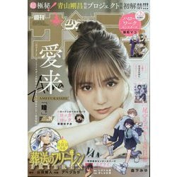 ヨドバシ.com - 週刊少年サンデー 2024年 5/22号 [雑誌] 通販【全品 