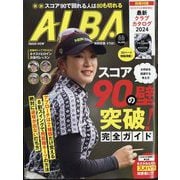 ALBA TROSS-VIEW (アルバトロス・ビュー) 2024年 6/13号 [雑誌]
