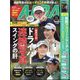 ALBA TROSS-VIEW (アルバトロス・ビュー) 2024年 5/23号 [雑誌]