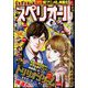 ビッグコミックスペリオール 2024年 5/24号 [雑誌]