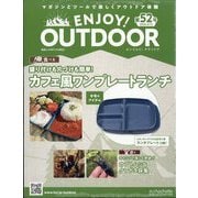 エンジョイ！アウトドア 2024年 5/15号 （52号） [雑誌]