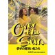 ジェーン・スーと堀井美香の「OVER THE SUN」2024年1月公演『幸せの黄色い私たち』 [Blu-ray Disc]