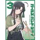ガールズバンドクライ Vol.3 [DVD]