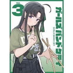 ガールズバンドクライ Vol.3 [DVD]