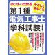 ホントにわかるやさしくまるごと第1種電気工事士学科試験 [単行本]