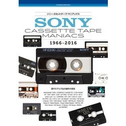 ヨドバシ.com - ソニー・カセットテープ・マニアックス(双葉社スーパームック) [ムックその他] 通販【全品無料配達】