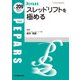 スレッドリフトを極める<2024年5月特大号(No.209)>(PEPARS(ペパーズ)) [単行本]