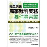 ヨドバシ.com - 民事法研究会 通販【全品無料配達】