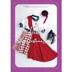 ラブライブ!スーパースター!!Liella!Stage Costume Book〈1〉 [単行本]