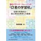 脳のバランス・トレーニング「α君の学習机」―記憶力を高める!目と耳を左利きに大変身(コミュニティ・ブックス) [単行本]