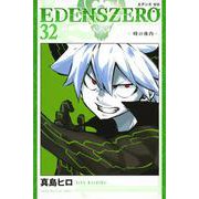 EDENS　ZERO（32）(講談社コミックス) [コミック]