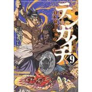 テンカイチ　日本最強武芸者決定戦（9）(ヤンマガKCスペシャル) [コミック]