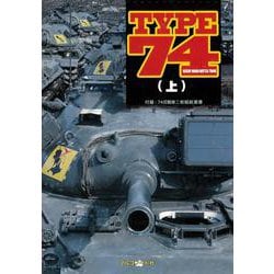 TYPE74（上） [単行本]