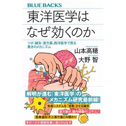 語呂で覚える東洋医学 第2版 東洋医学研究会 語呂で覚える東洋医学 第2版 | 東洋医学研究会 |本 | 通販 | Amazon