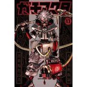 ガチアクタ（11）(講談社コミックス) [コミック]