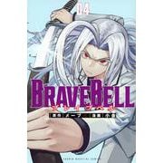 BRAVE　BELL（4）(講談社コミックス) [コミック]