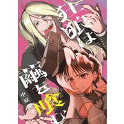狂狼は繭を喰む　2<2巻>(YKコミックス) [コミック]