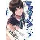 阿武ノーマル（3）(講談社コミックス) [コミック]