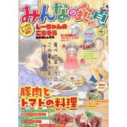 みんなの食卓　豚肉とトマト(ぐる漫) [コミック]