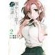 懐かしく思う君は誰（2）(KCデラックス) [コミック]
