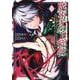 魔術ギルド総帥～生まれ変わって今更やり直す2度目の学院生活～（3）(KCデラックス) [コミック]