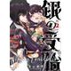 銀の受胎　2<2巻>(YKコミックス) [コミック]