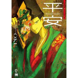 平安コレクション―衣装図鑑+コミック集(IMAzine) [単行本]