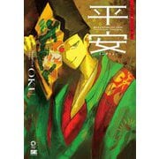 平安コレクション―衣装図鑑+コミック集(IMAzine) [単行本]