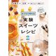 おうちで作れる実験スイーツレシピ〈2〉お菓子+化学=おいしい&楽しい!―お子さんの自由研究に!観察・まとめ方のコツも掲載。 [単行本]