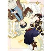 浮き雲に恋ふ 2(クリエコミックス－浮き雲に恋ふ) [コミック]