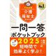 介護福祉士国家試験一問一答ポケットブック〈2025〉 [単行本]