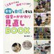 不安を自信に変える保育のかかわり見直しBOOK―言葉かけから環境づくりまで [単行本]