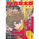 総特集　石ノ森章太郎　増補新版(文藝別冊) [ムックその他]