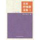 日本抒情歌全集 1－ピアノ伴奏・解説付 [単行本]