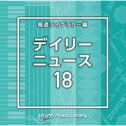 NTVM Music Library 報道ライブラリー編 デイリーニュース18