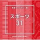 NTVM Music Library 報道ライブラリー編 スポーツ31